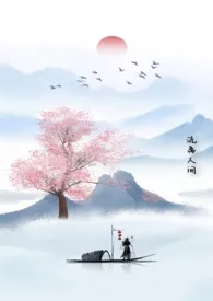 《流离人间(np h)》1970版小说全集 顾苏完本作品