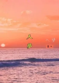 1970全新版本《入梦》 暮色作品完结免费阅读