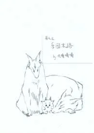 兽人的乐园末路(3p)1970全章节阅读 兽人的乐园末路(3p)小说免费阅读