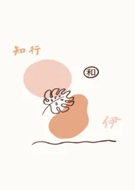 《知行和伊》1970版小说全集 澪完本作品