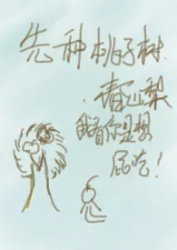 1970全新版本《先种桃子树》 春山梨作品完结免费阅读