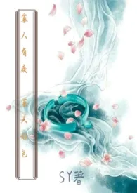 《寡人有疾,寡人好色(ABO)》1970最新章节 寡人有疾,寡人好色(ABO)免费阅读