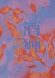 《酒神》1970版小说全集 玫瑰事变完本作品