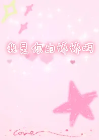 《我是你的娇娇啊》1970最新章节 我是你的娇娇啊免费阅读