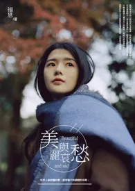 《美丽与哀愁GL》1970版小说全集 福恩完本作品