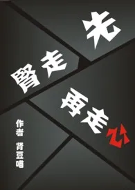 先走肾,再走心(百合abo)小说完结版免费阅读(作者:肾豆喵)