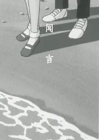 1970全新版本《闻言(骨科)》 半月作品完结免费阅读