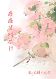 夜夜言娇尽H(古代短篇合集)小说完结版免费阅读(作者:无疆大无敌)