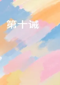 《第十诫(出轨 复仇)》1970版小说全集 潇潇暮雨完本作品