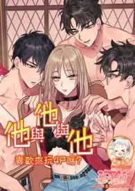 充电宝养成记(H,NP)作者:银蛇 全本免费阅读