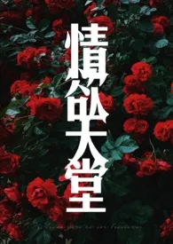 1970全新版本《情欲天堂(NPH)》 杯酒作品完结免费阅读