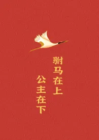 驸马太温柔1970全章节阅读 驸马太温柔小说免费阅读