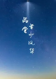 品尝年少风华(NPH)小说完结版免费阅读(作者:shadow)