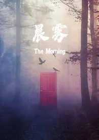 晨雾1970全章节阅读 晨雾小说免费阅读