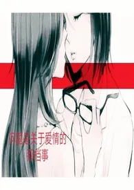 问题是关于爱情的那档事(快穿)1970全章节阅读 问题是关于爱情的那档事(快穿)小说免费阅读