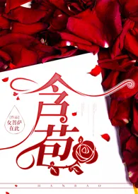 含苞(1v1 H)最新章节目录 含苞(1v1 H)全本在线阅读