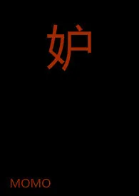 嫉妒(np)1970全章节阅读 嫉妒(np)小说免费阅读