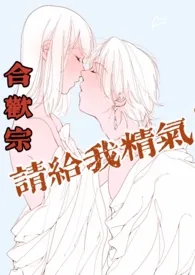 【合欢宗】请给我精气!1970全章节阅读 【合欢宗】请给我精气!小说免费阅读