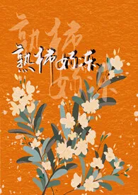 《熟柿奶冻 h》1970全章节阅读 《熟柿奶冻 h》小说免费阅读