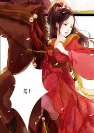 1970全新版本《【女尊】凤兮凤熙(NPH)》 而后乃今作品完结免费阅读