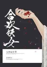 《合欢宗妖女(NPH)》1970最新章节 合欢宗妖女(NPH)免费阅读