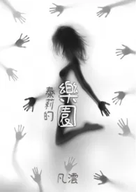 泰莉的乐园(GL SM)(繁/简)1970全章节阅读 泰莉的乐园(GL SM)(繁/简)小说免费阅读