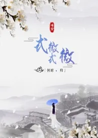 式微式微何时归1970全章节阅读 式微式微何时归小说免费阅读