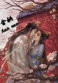 含桃(1V1)h小说完结版免费阅读(作者:青北)