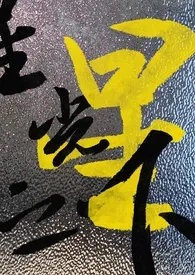 星光之下(H)小说完结版免费阅读(作者:Laurel)