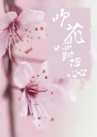 《吹花嚼蕊〈NP.修仙〉简体》1970版小说全集 吃肉不擦嘴完本作品