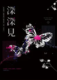《深深见(简/繁)》小说在线阅读 你好好想想作品