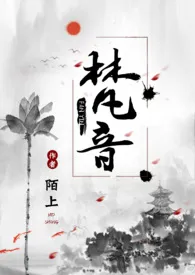 梵音(高h,玄幻,1v1)1970全章节阅读 梵音(高h,玄幻,1v1)小说免费阅读