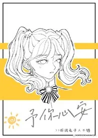 1970全新版本《予你心安【1v1甜宠H】》 听说兔子人不错作品完结免费阅读