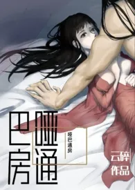 哑巴通房(1v1SC火葬场)1970全章节阅读 哑巴通房(1v1SC火葬场)小说免费阅读