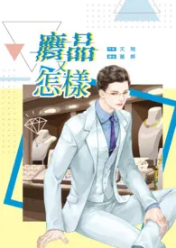 1970全新版本《膺品又怎样》 天瑕作品完结免费阅读
