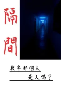 《隔间 (暗黑 高H)》1970最新章节 隔间 (暗黑 高H)免费阅读