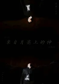 《来自月亮上的神(bts jimin 1v1)》小说大结局 草莓巧克力最新力作