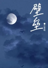 壁垒(骨科NP)1970全章节阅读 壁垒(骨科NP)小说免费阅读