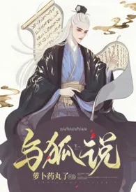 与狐说 (1v1 h)最新章节目录 与狐说 (1v1 h)全本在线阅读