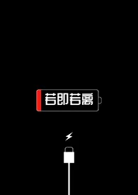 若即若离1970全章节阅读 若即若离小说免费阅读