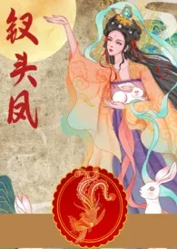 《钗头凤(1v2 h)》小说大结局 月亮很亮a最新力作