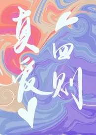 真爱四则【快穿】【病娇】小说完结版免费阅读(作者:A)