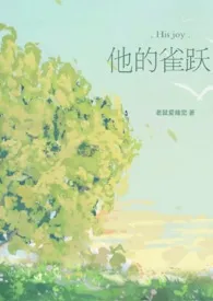 对着竹马自慰的日日夜夜(高H 1v1 SC)作者:老鼠爱睡觉 全本免费阅读