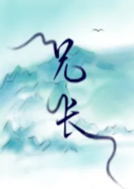 客者也著作《兄长(骨科)》小说全文阅读