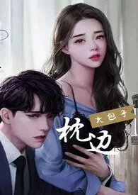 《枕边(骨科、SC、1V1、HE、)》1970最新章节 枕边(骨科、SC、1V1、HE、)免费阅读