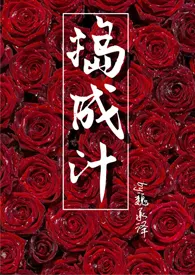 《捣成汁(年下 甜文)》小说在线阅读 魏承泽作品
