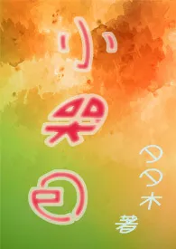 《小哭包(1v1 h)》1970最新章节 小哭包(1v1 h)免费阅读