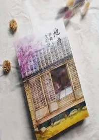 《《地府外聘人员生存记》》1970版小说全集 二月笙完本作品