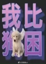 《下水道狂欢》1970版小说全集 无规律电车完本作品