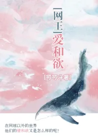 《【网王】爱和欲》1970最新章节 【网王】爱和欲免费阅读